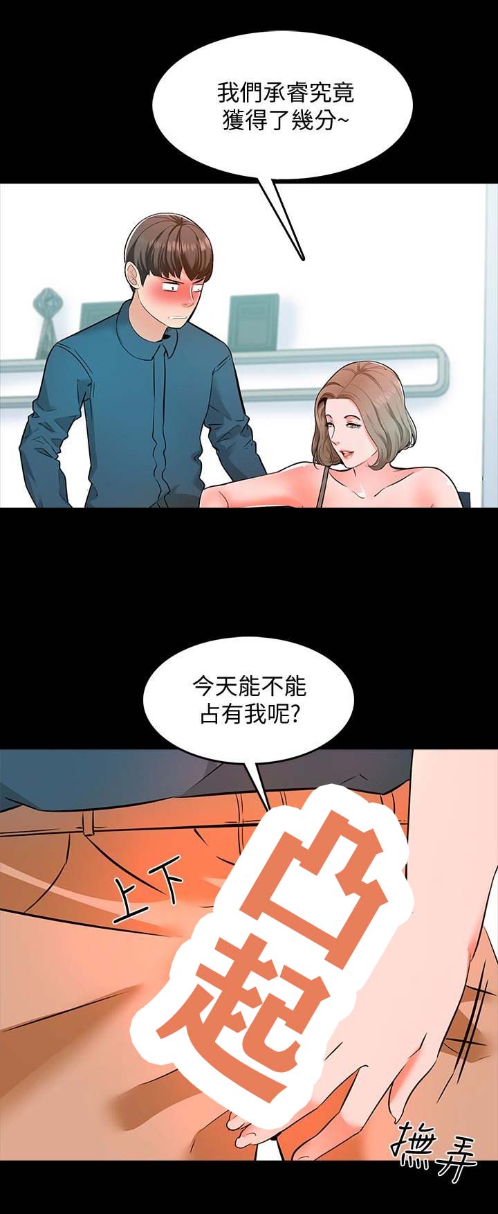 《秘密授课》第13话 第6页