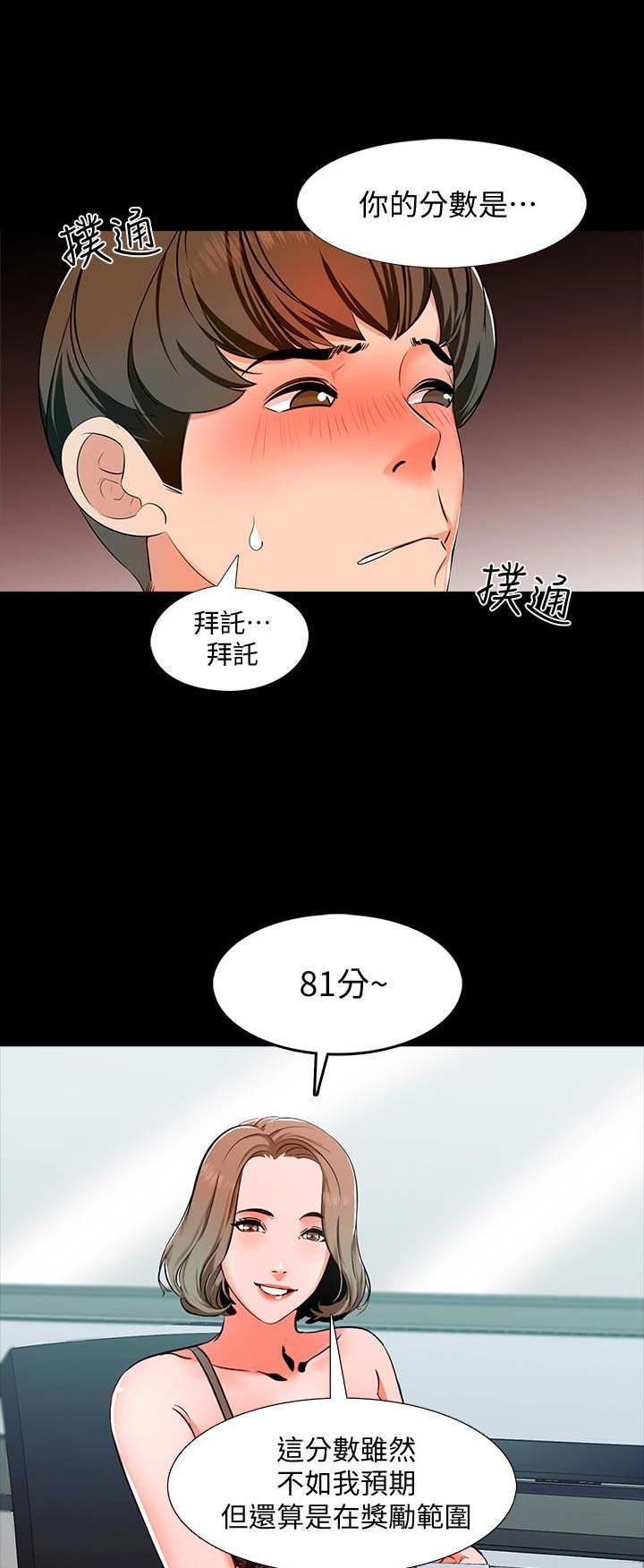 《秘密授课》第13话 第7页