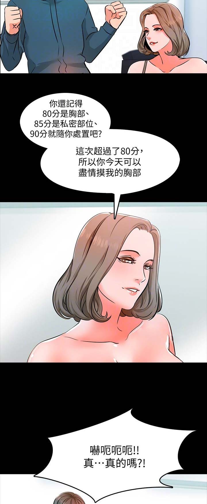 《秘密授课》第13话 第9页