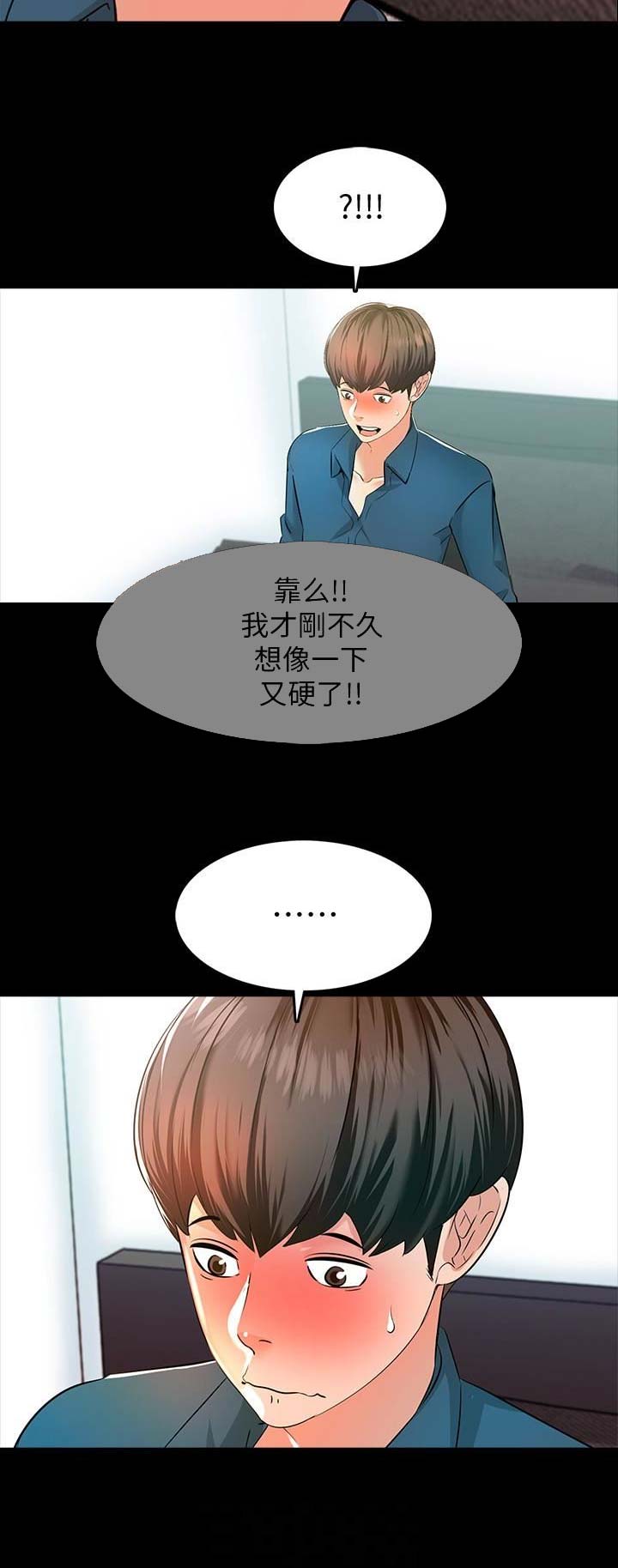 《秘密授课》第16话 第11页