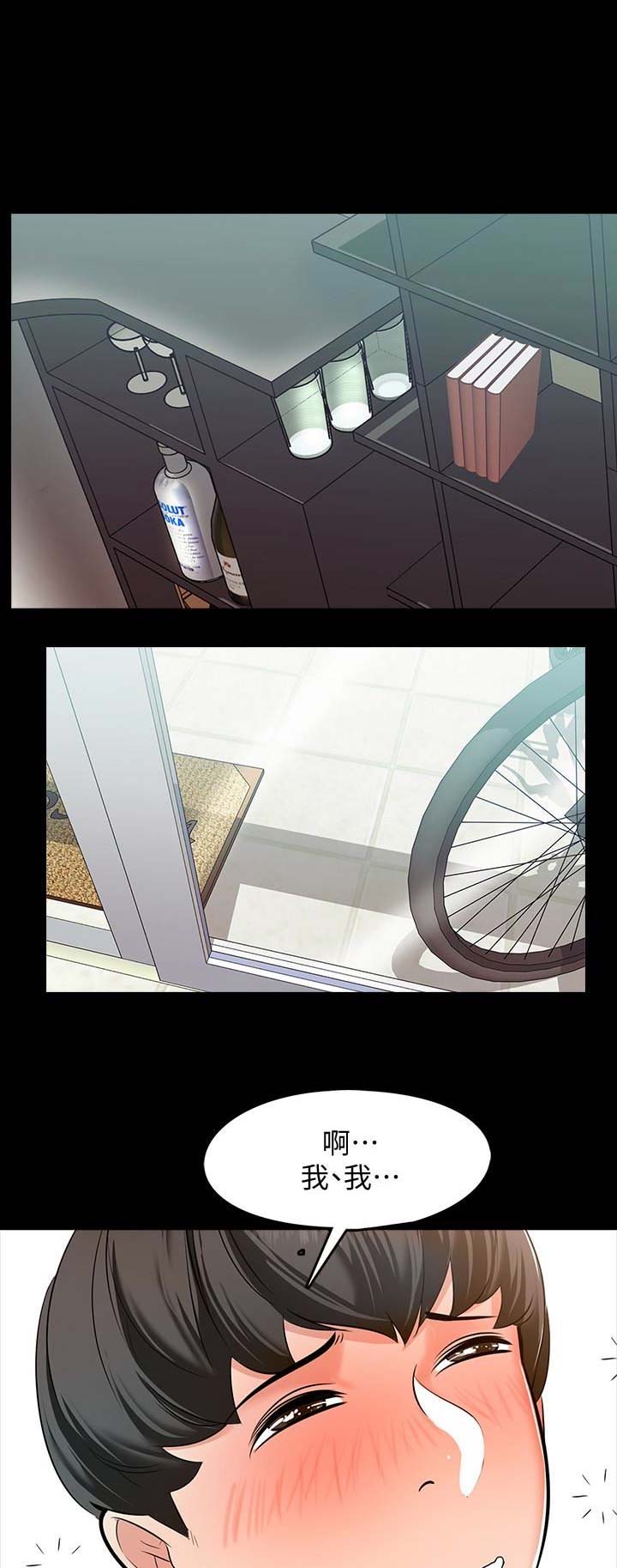 《秘密授课》第16话 第1页