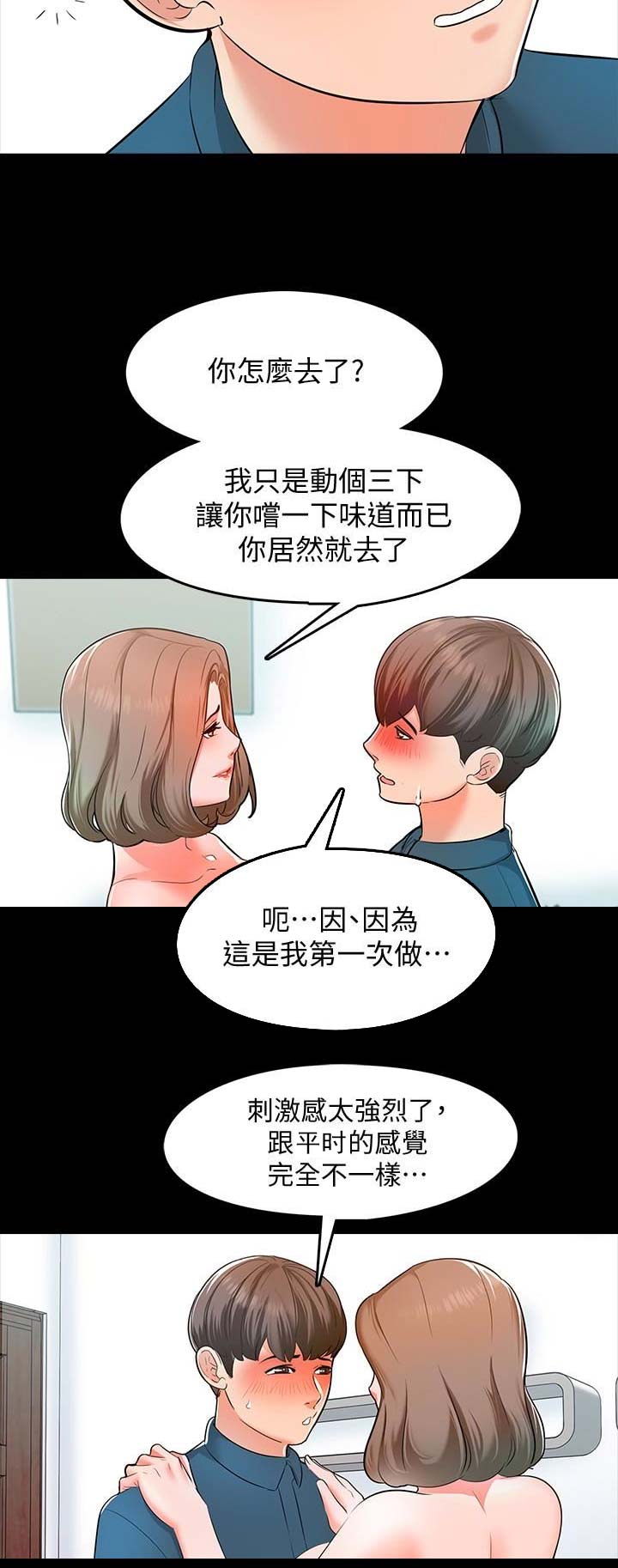 《秘密授课》第16话 第2页