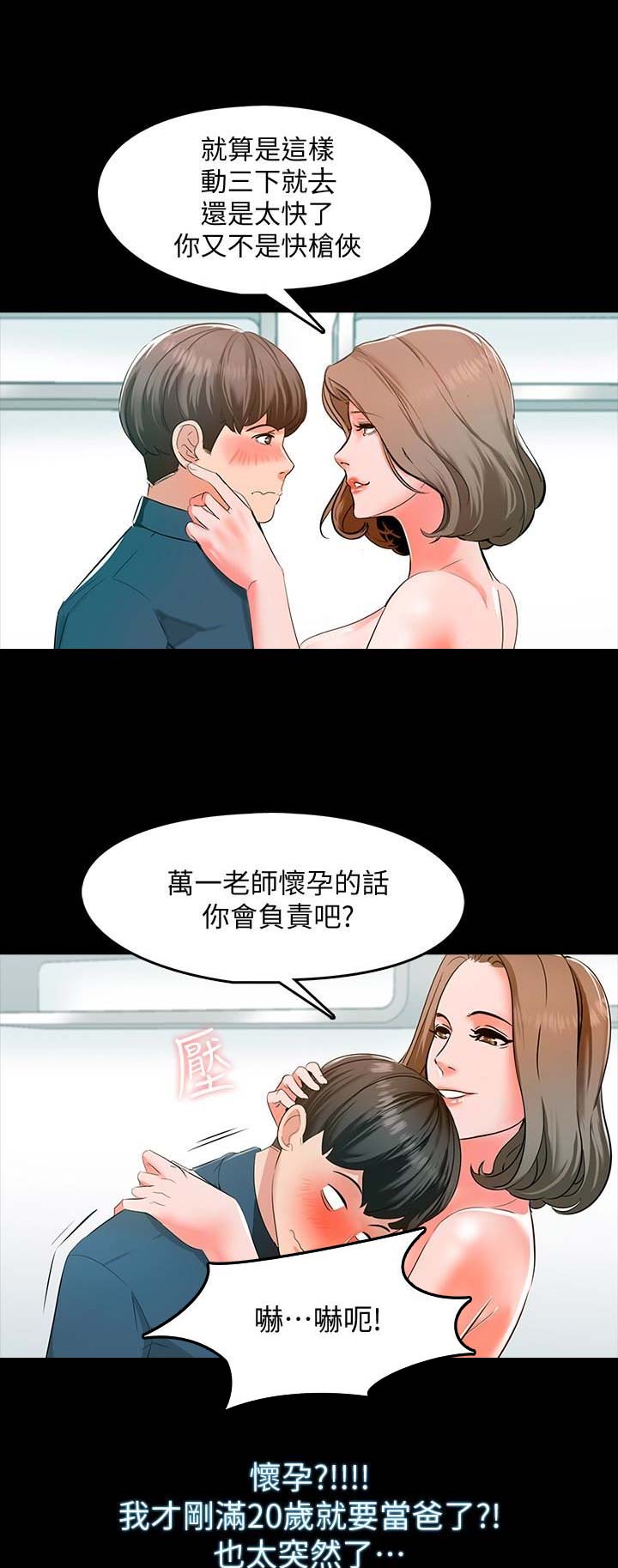 《秘密授课》第16话 第3页
