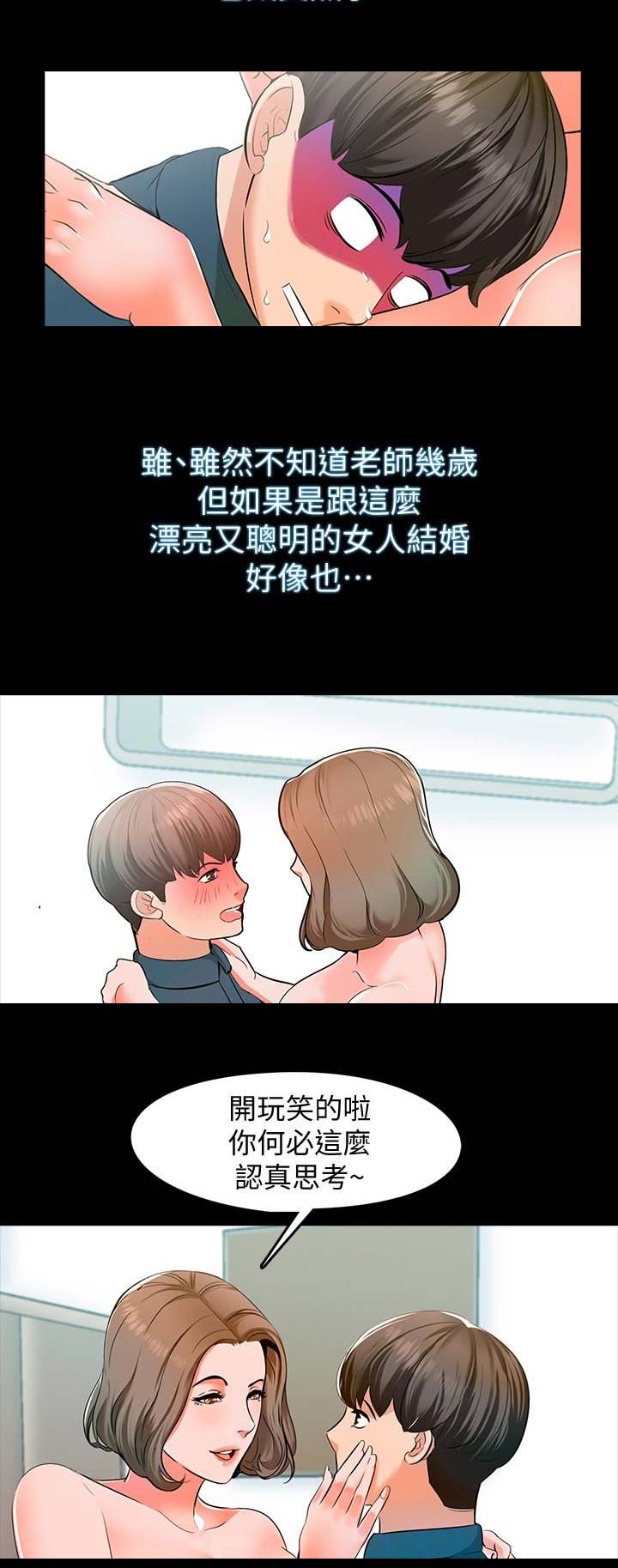 《秘密授课》第16话 第4页