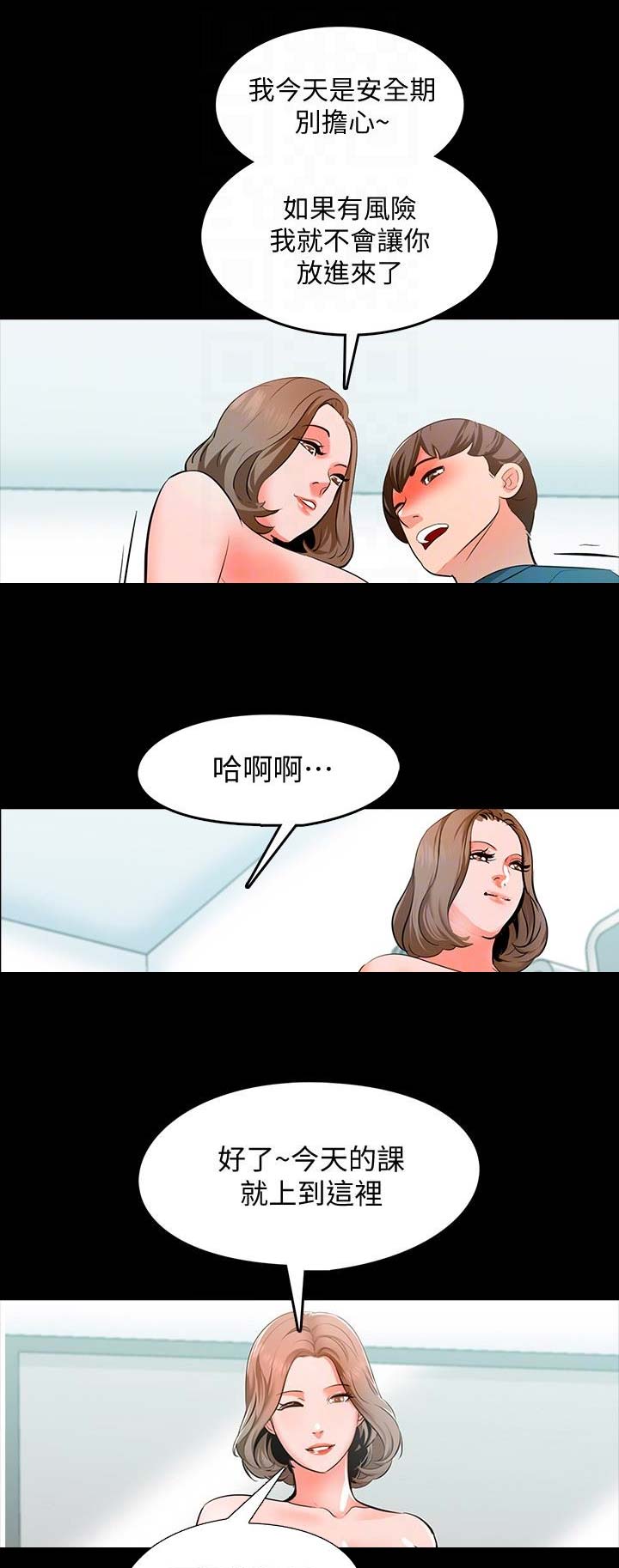 《秘密授课》第16话 第5页