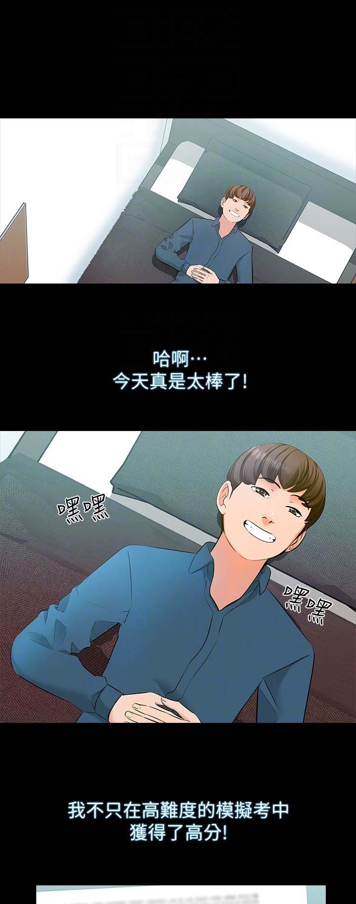 《秘密授课》第16话 第8页