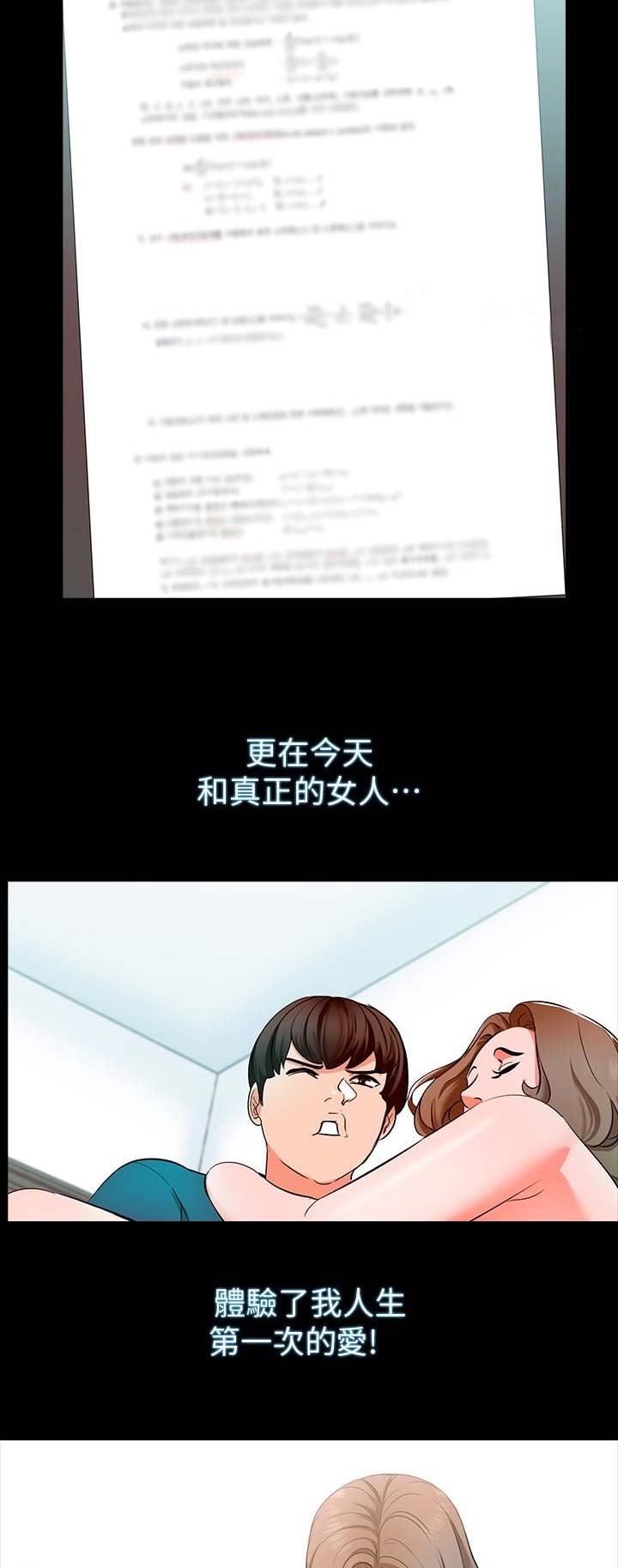 《秘密授课》第16话 第9页