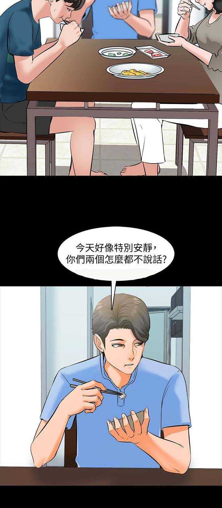 《秘密授课》第18话 第11页