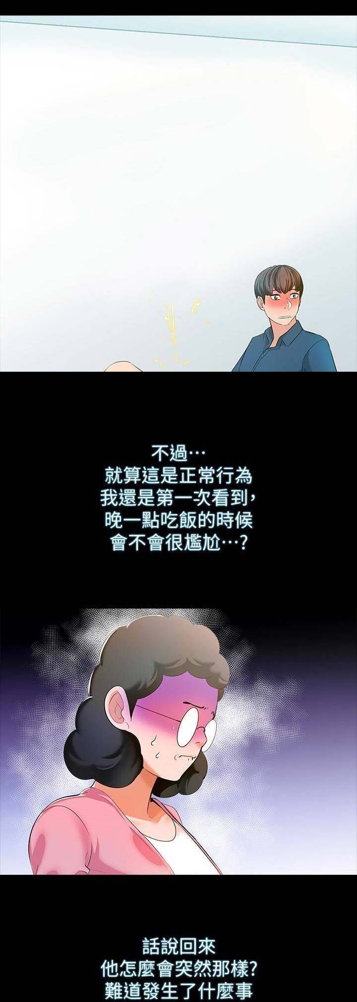 《秘密授课》第18话 第3页