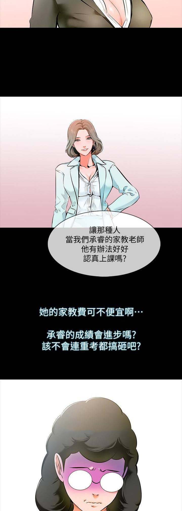 《秘密授课》第18话 第6页