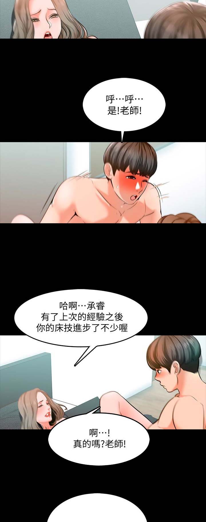 《秘密授课》第17话 第2页