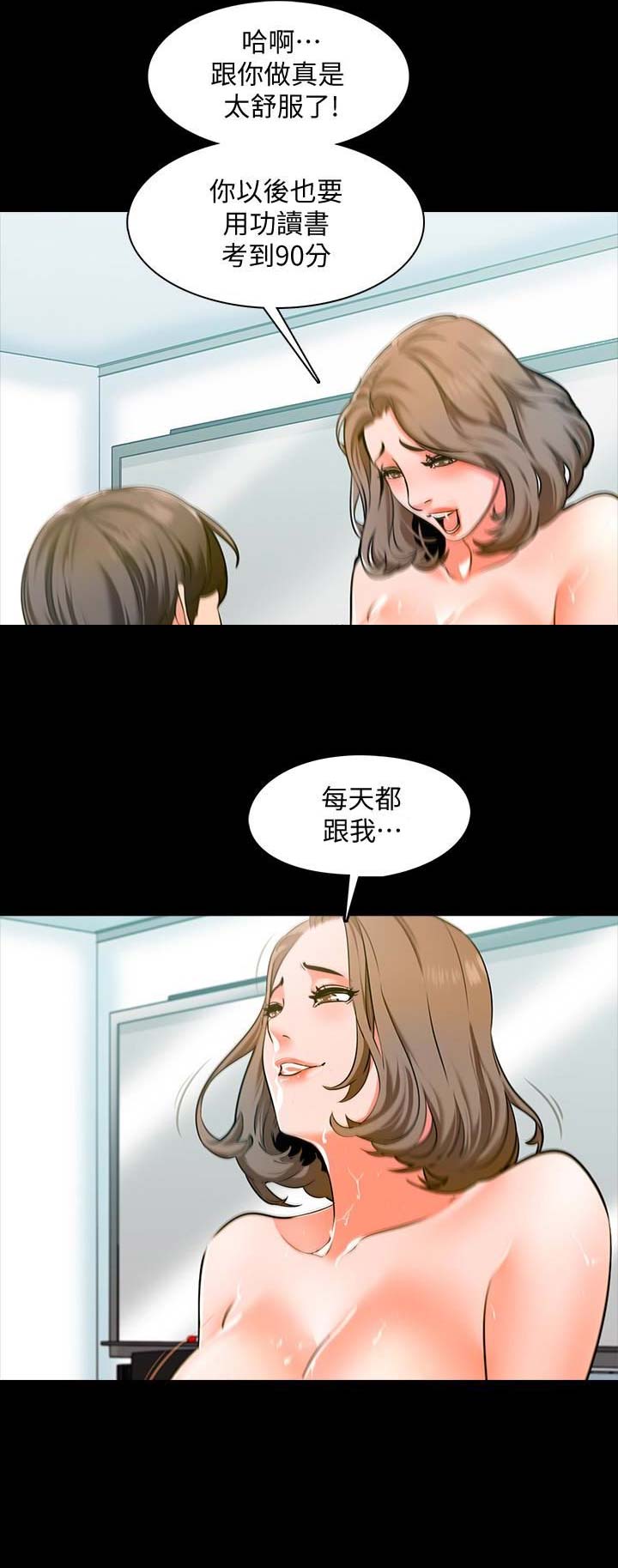 《秘密授课》第17话 第4页
