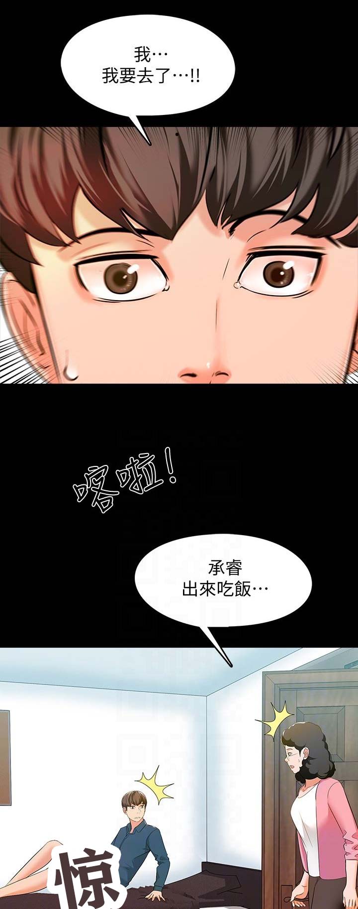 《秘密授课》第17话 第5页