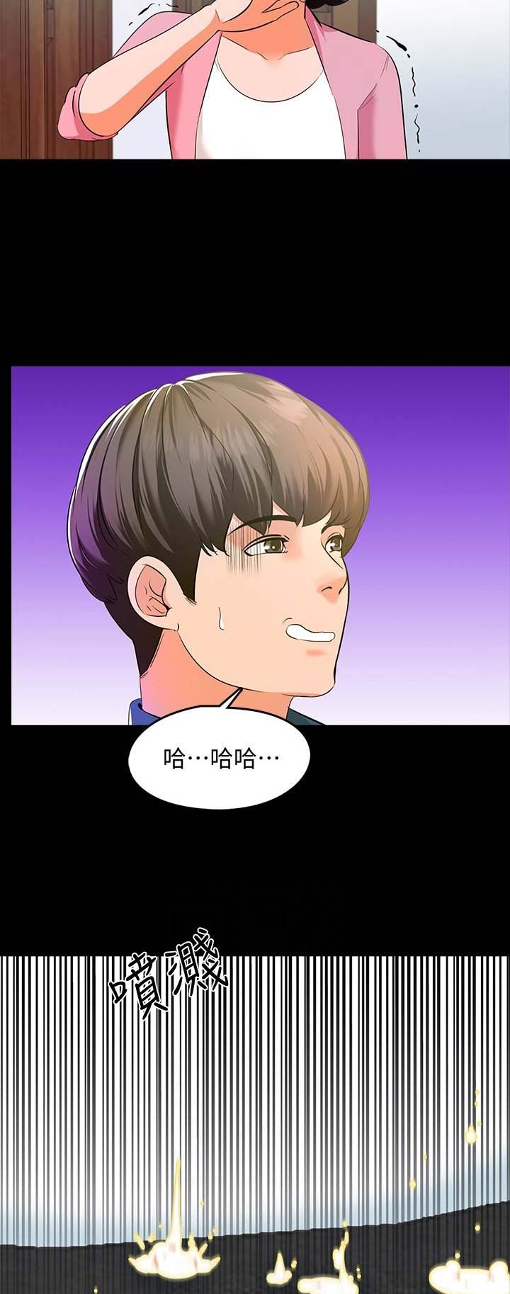 《秘密授课》第17话 第8页