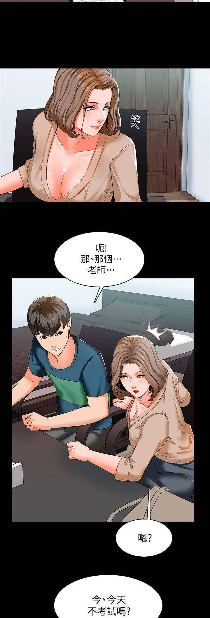 《秘密授课》第21话 第10页
