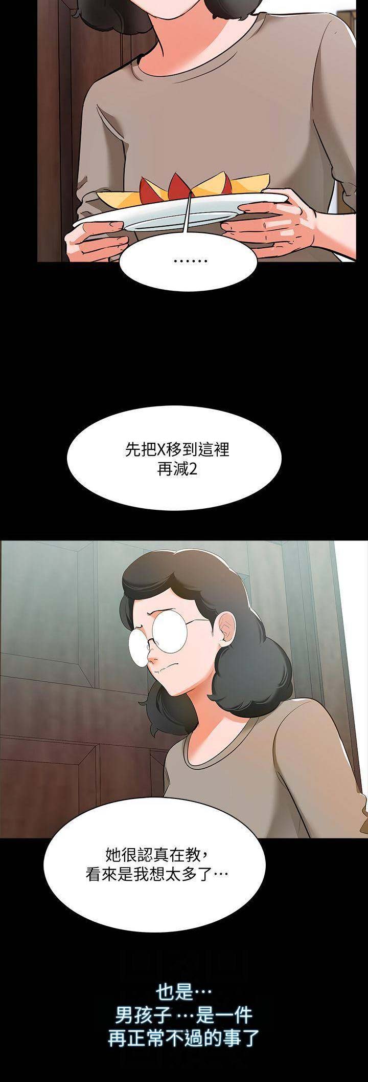 《秘密授课》第21话 第3页