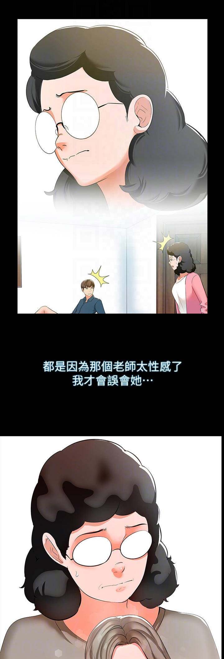 《秘密授课》第21话 第4页