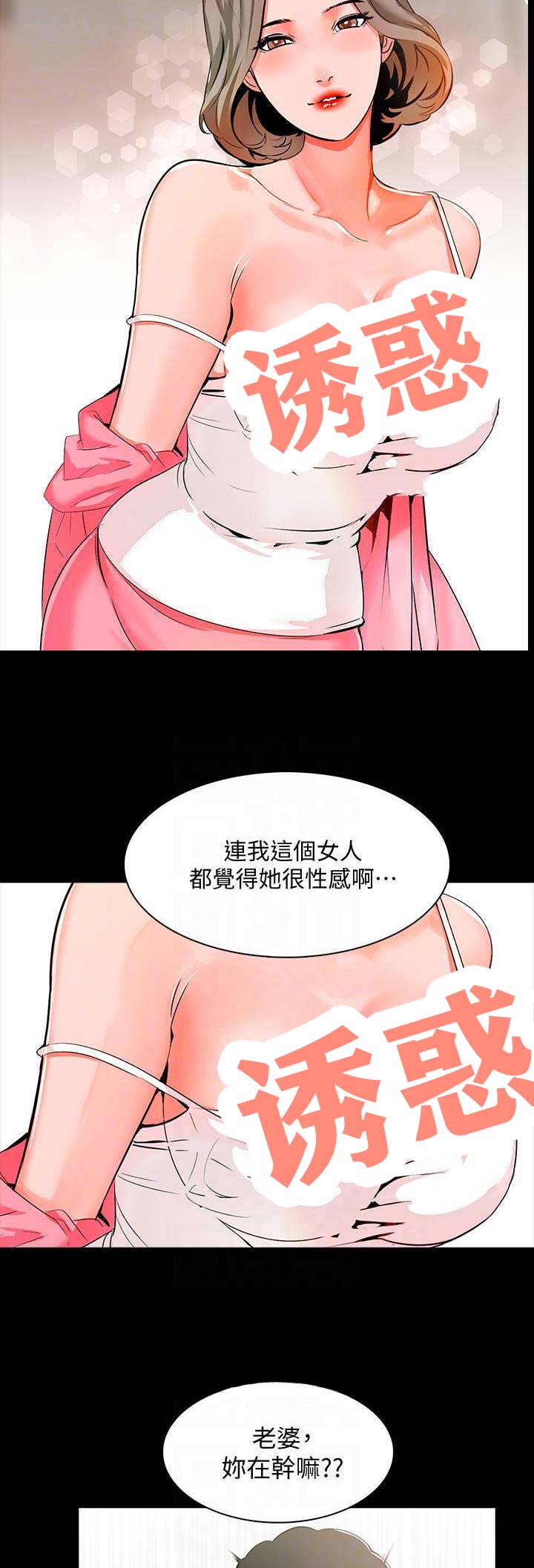 《秘密授课》第21话 第5页
