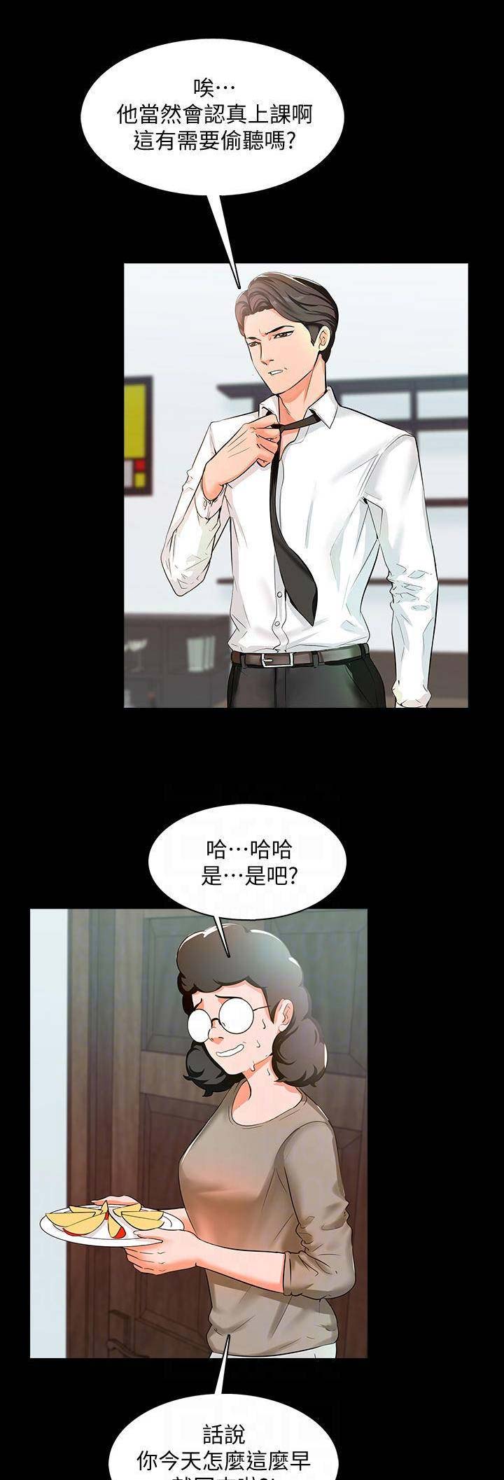《秘密授课》第21话 第7页
