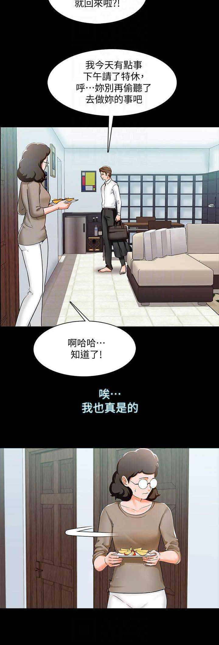 《秘密授课》第21话 第8页