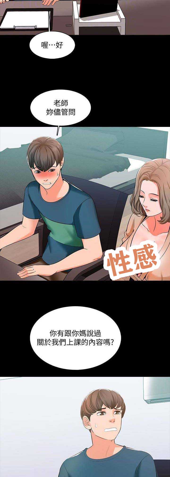 《秘密授课》第20话 第2页