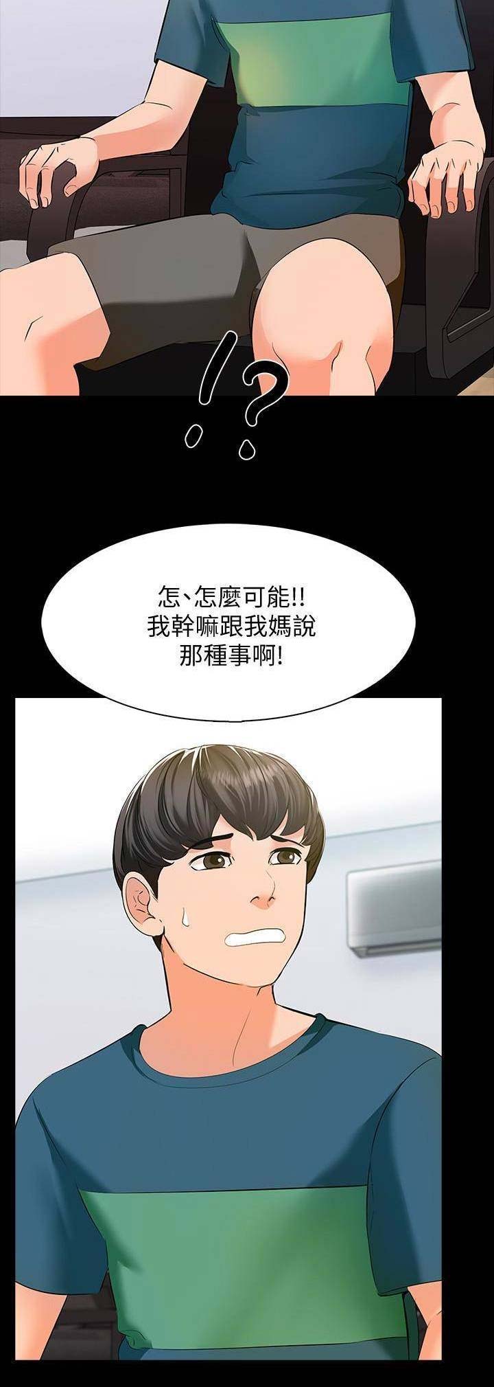 《秘密授课》第20话 第3页