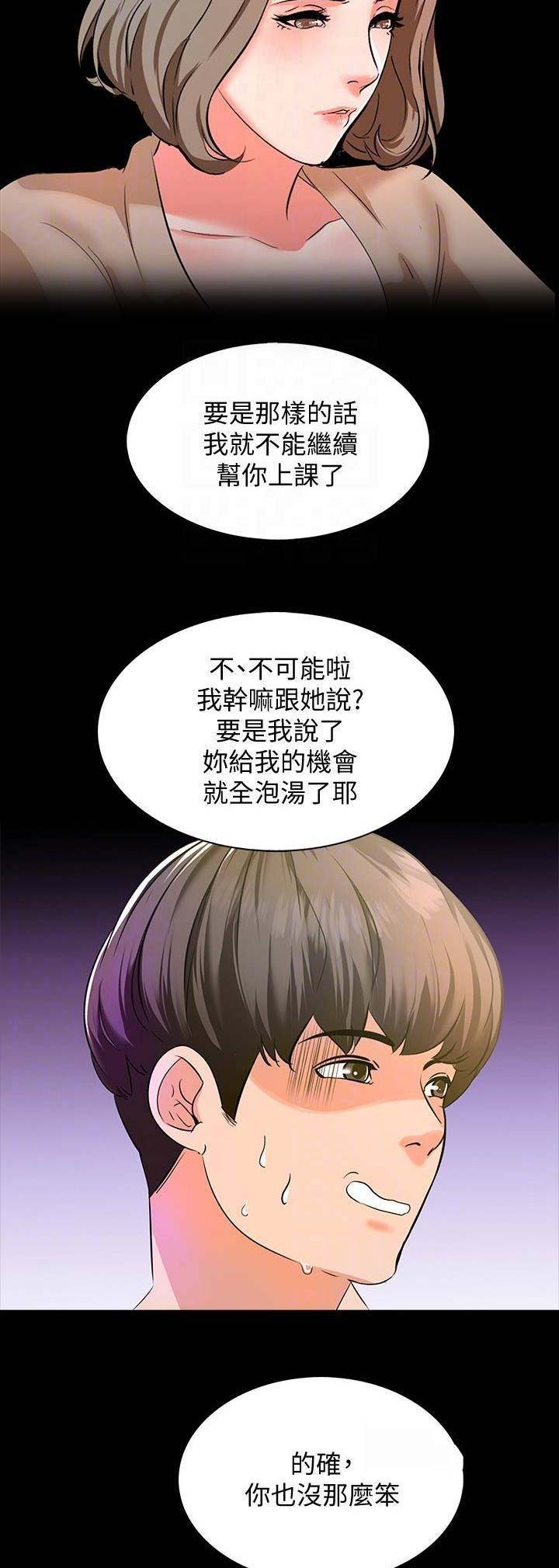 《秘密授课》第20话 第5页