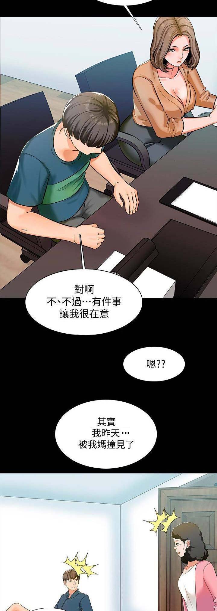 《秘密授课》第20话 第6页
