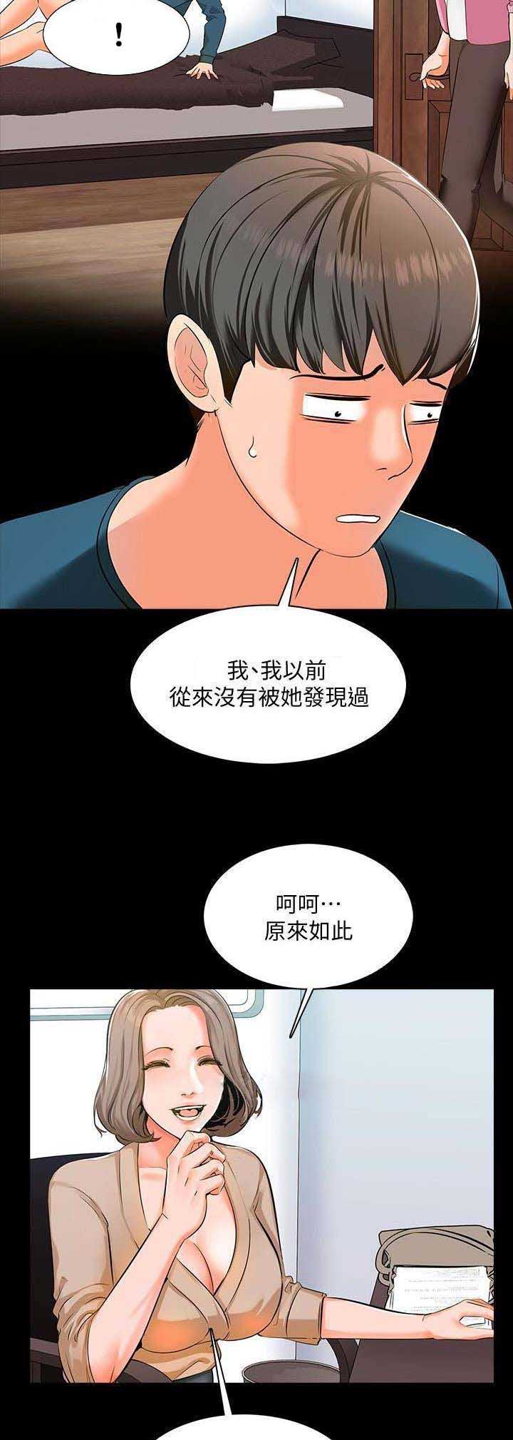 《秘密授课》第20话 第7页