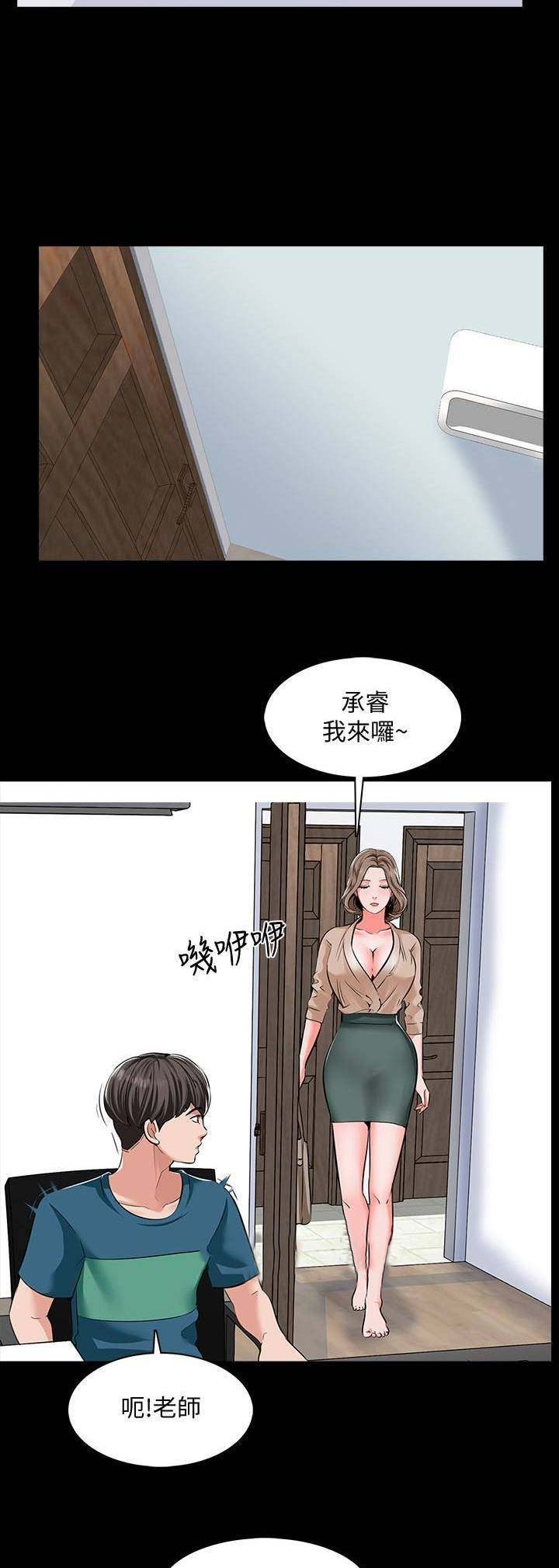 《秘密授课》第19话 第10页