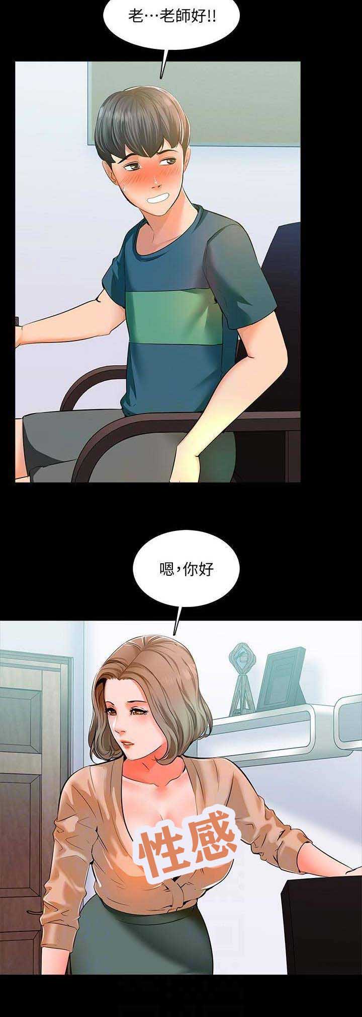 《秘密授课》第19话 第11页