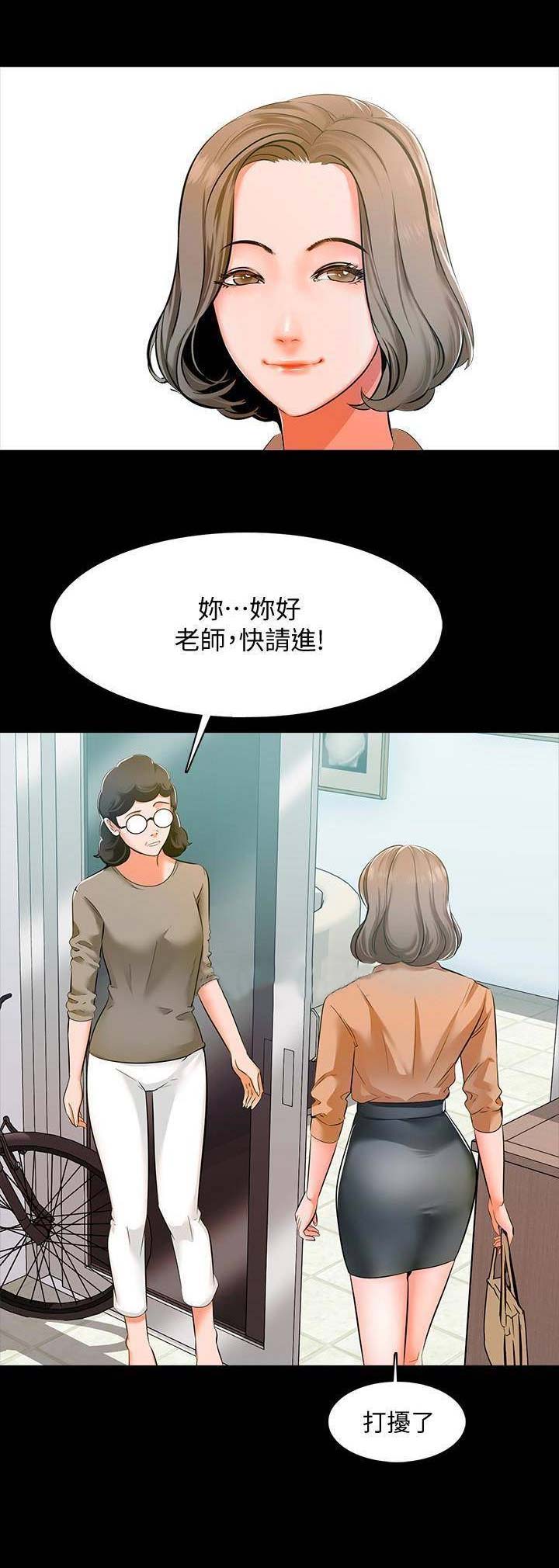《秘密授课》第19话 第6页