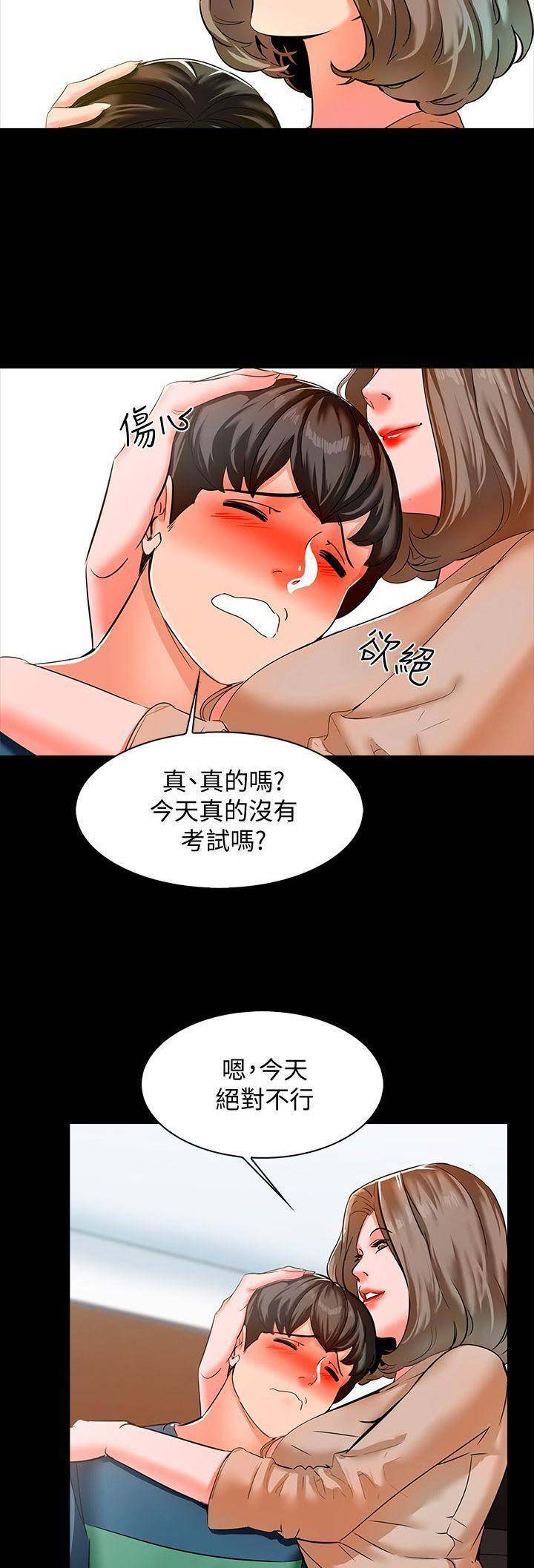 《秘密授课》第22话 第10页