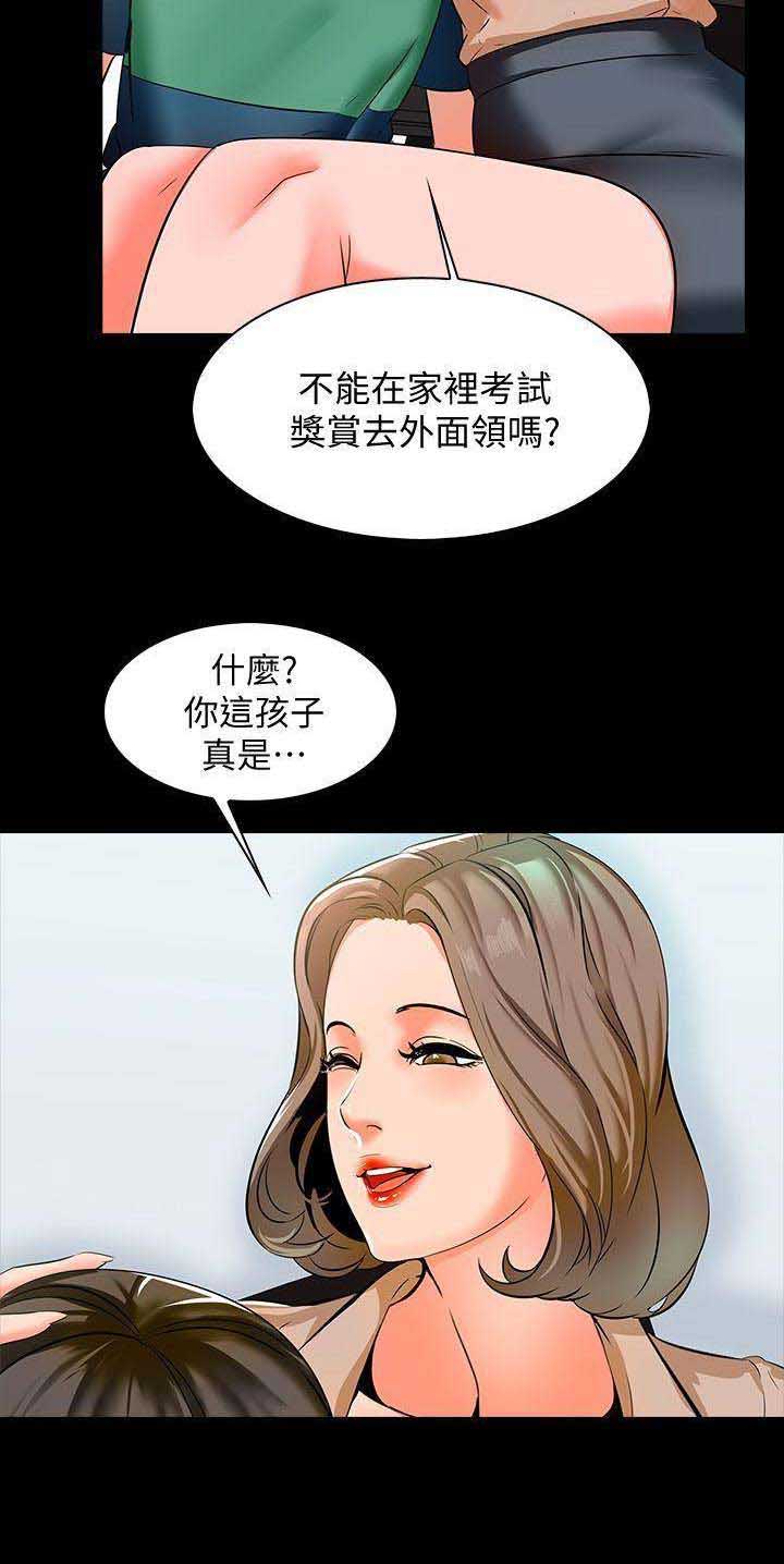 《秘密授课》第22话 第11页