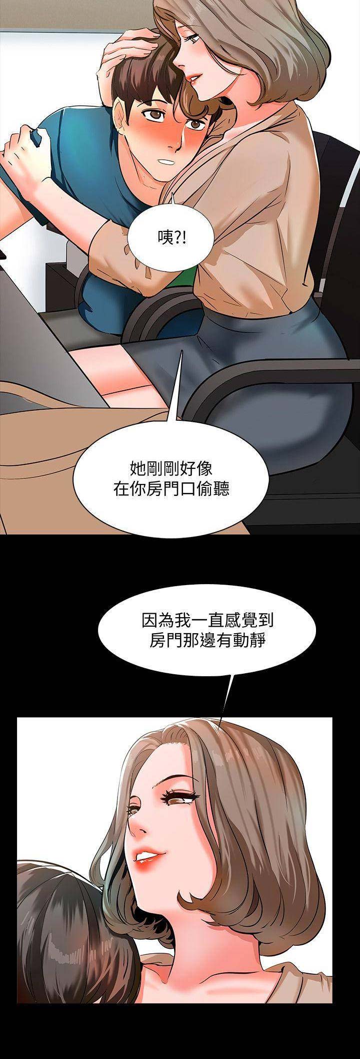 《秘密授课》第22话 第3页