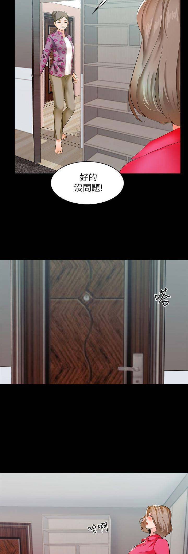 《秘密授课》第22话 第8页
