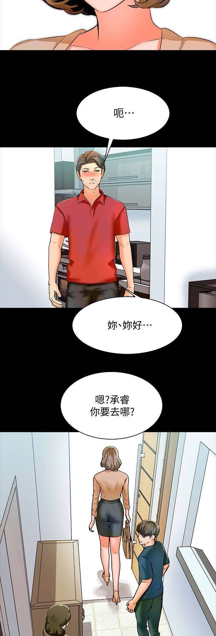 《秘密授课》第23话 第10页