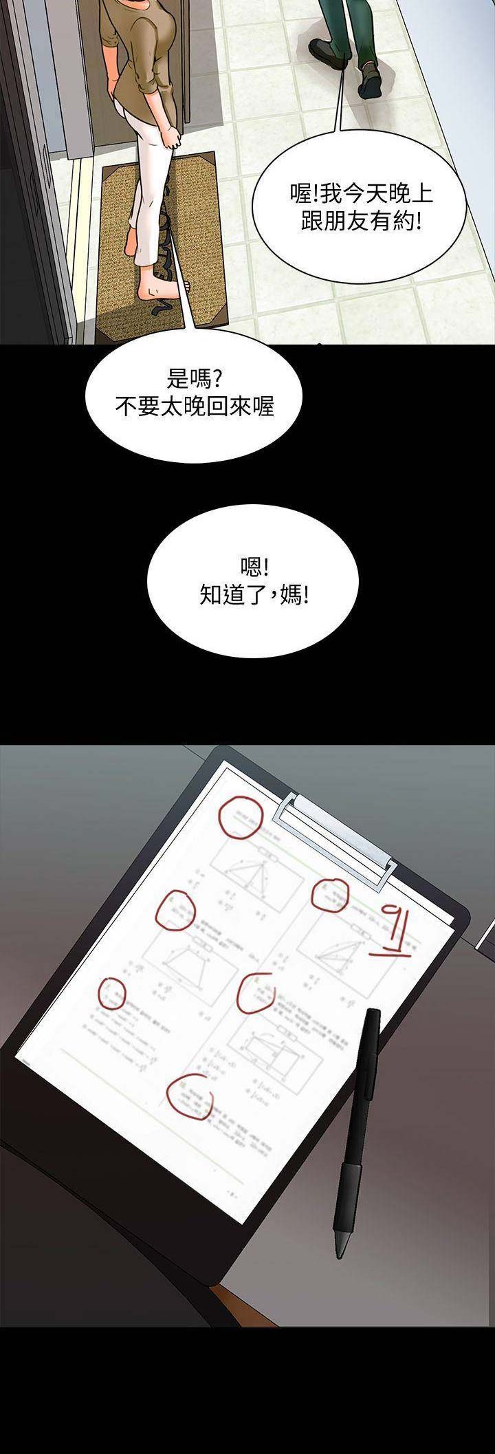 《秘密授课》第23话 第11页