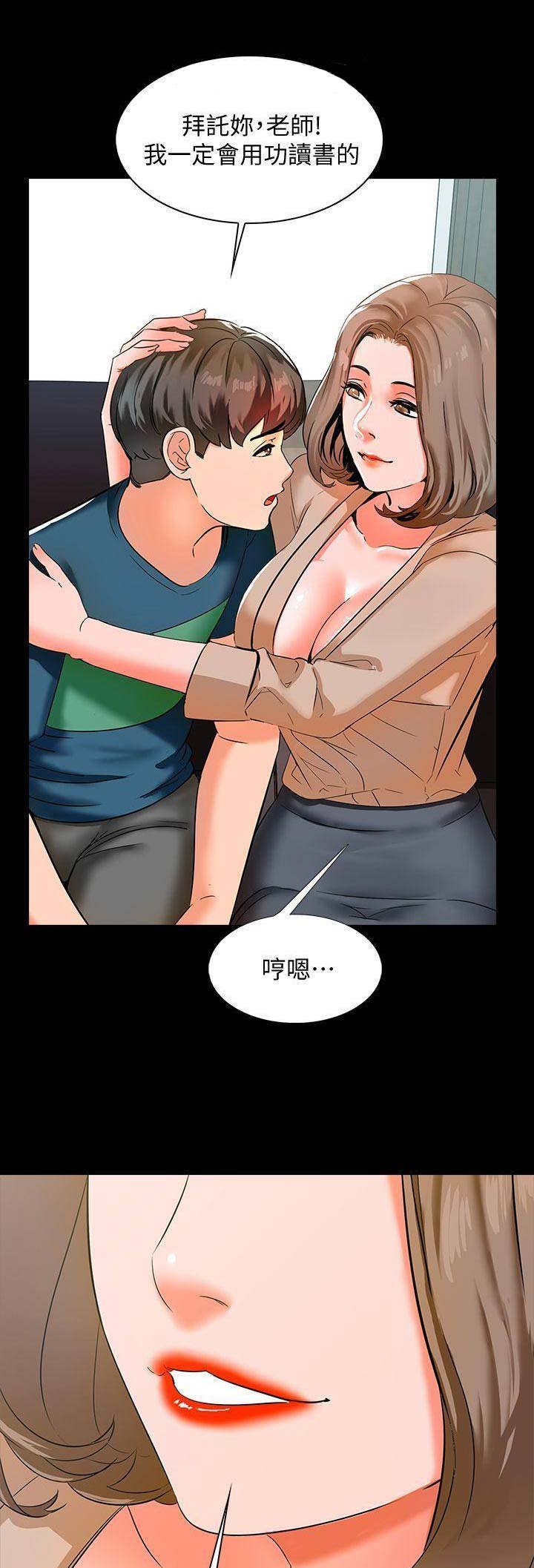 《秘密授课》第23话 第1页