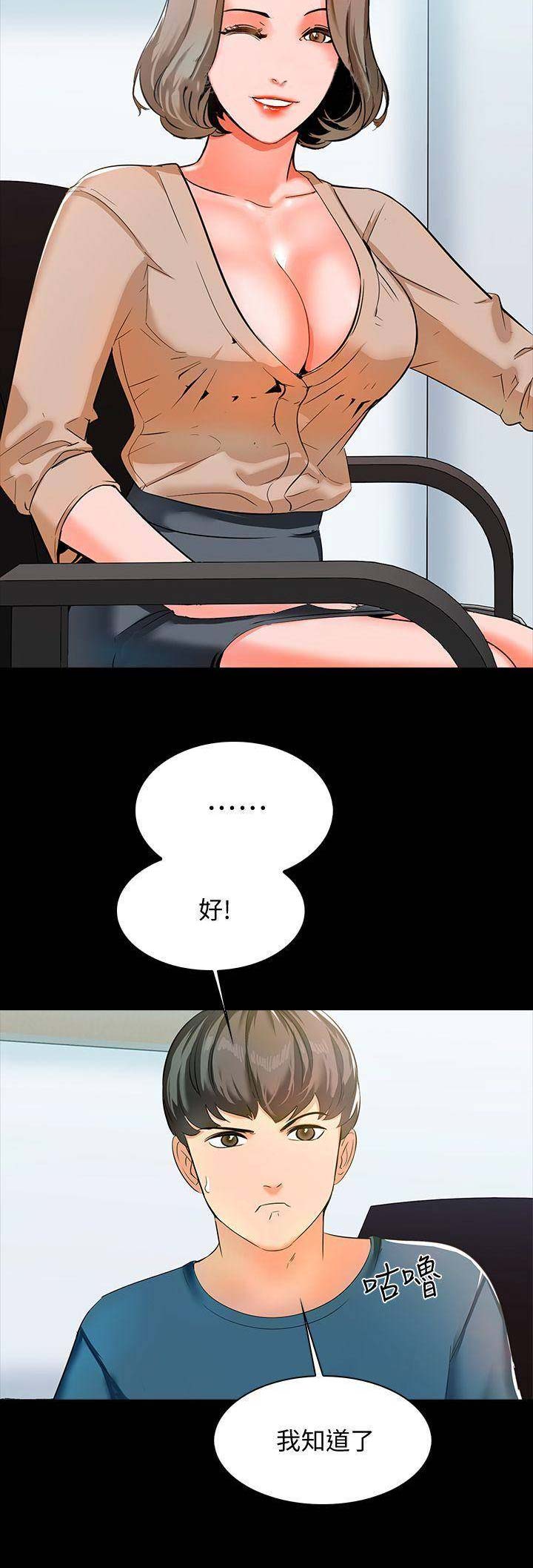 《秘密授课》第23话 第3页