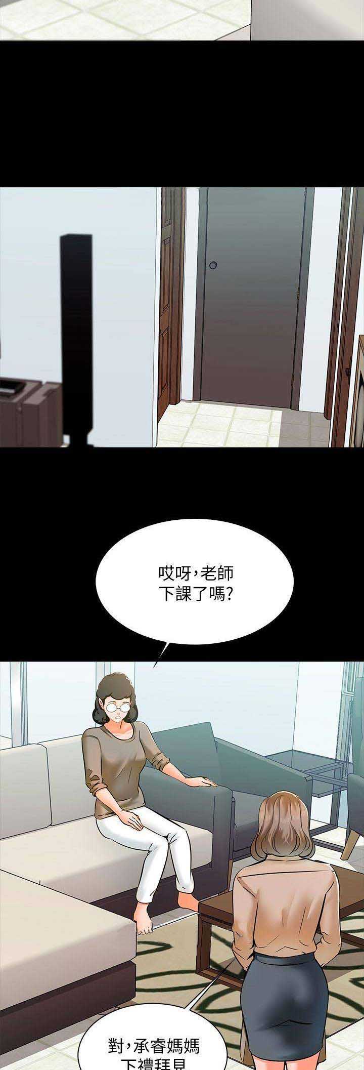 《秘密授课》第23话 第8页