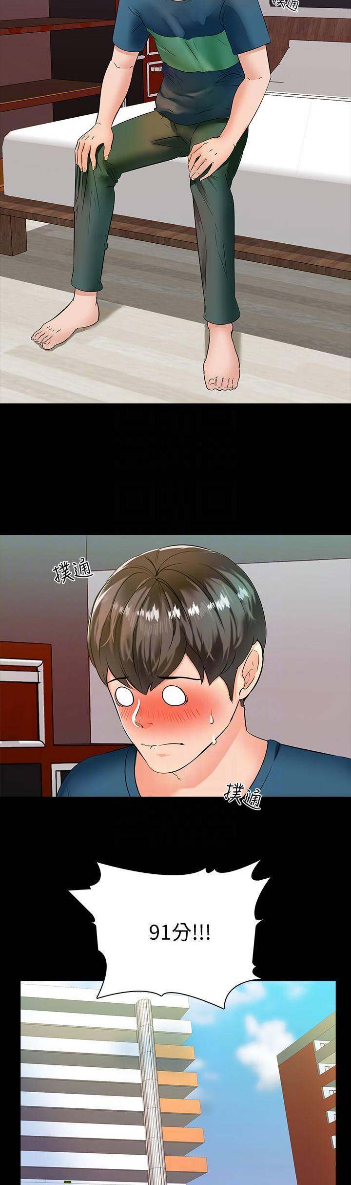 《秘密授课》第24话 第2页
