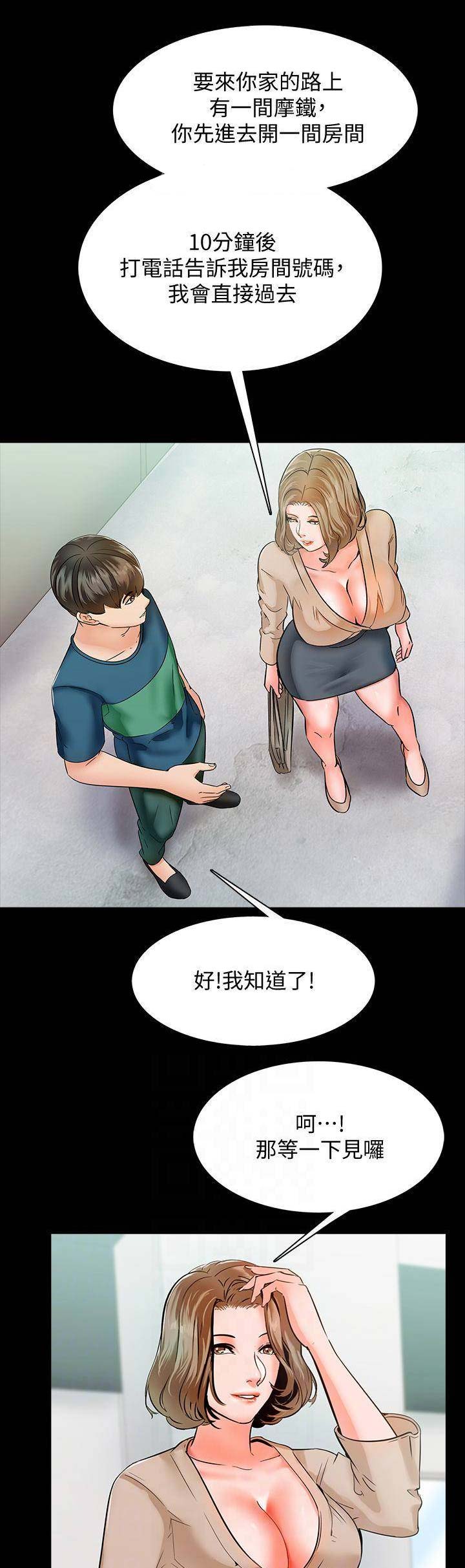 《秘密授课》第24话 第5页