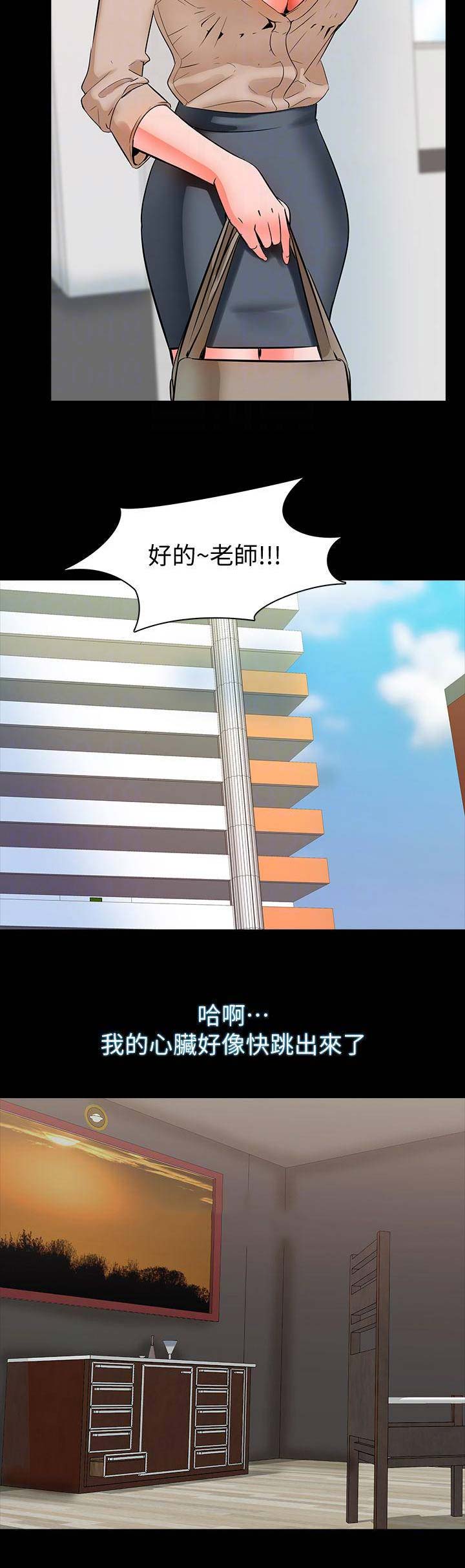 《秘密授课》第24话 第6页