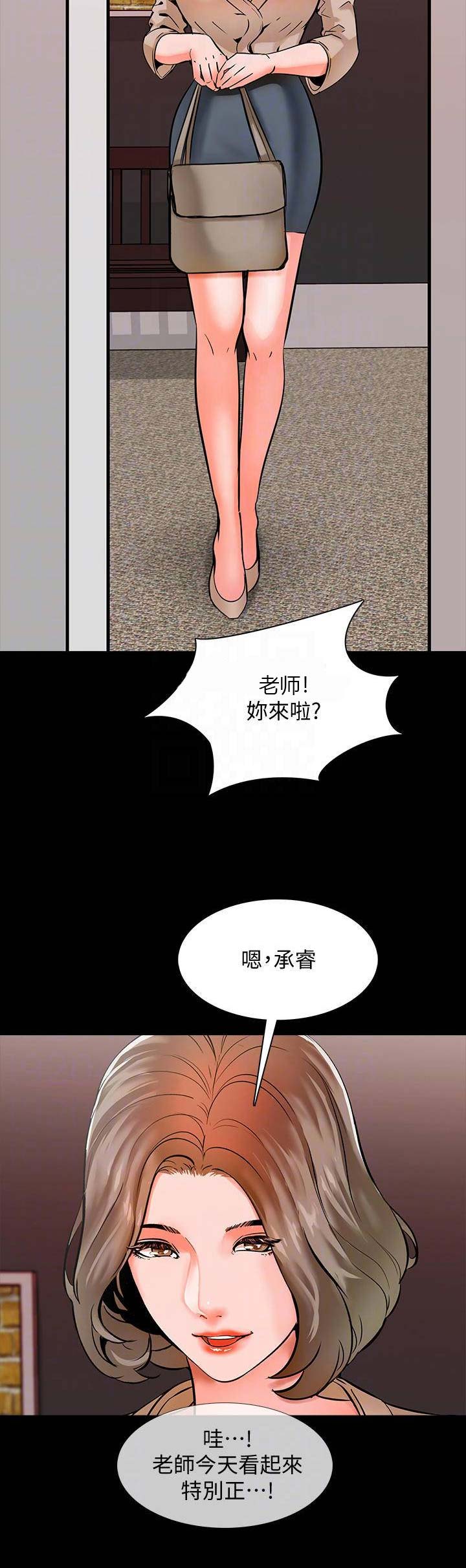 《秘密授课》第24话 第9页