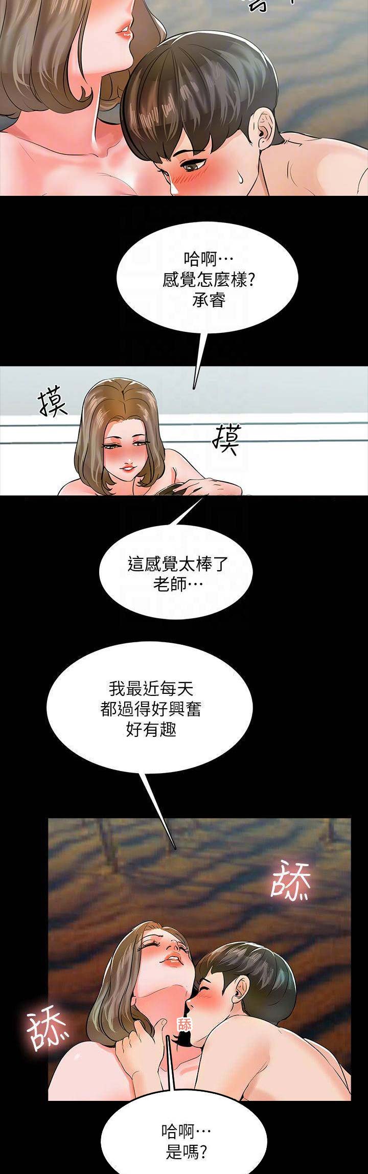 《秘密授课》第26话 第5页