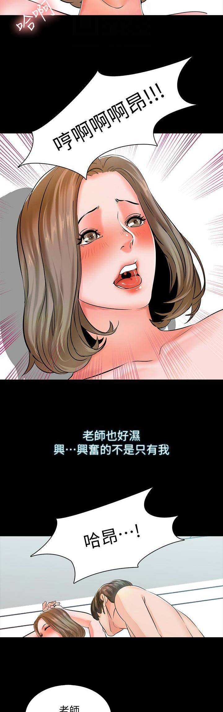 《秘密授课》第26话 第7页
