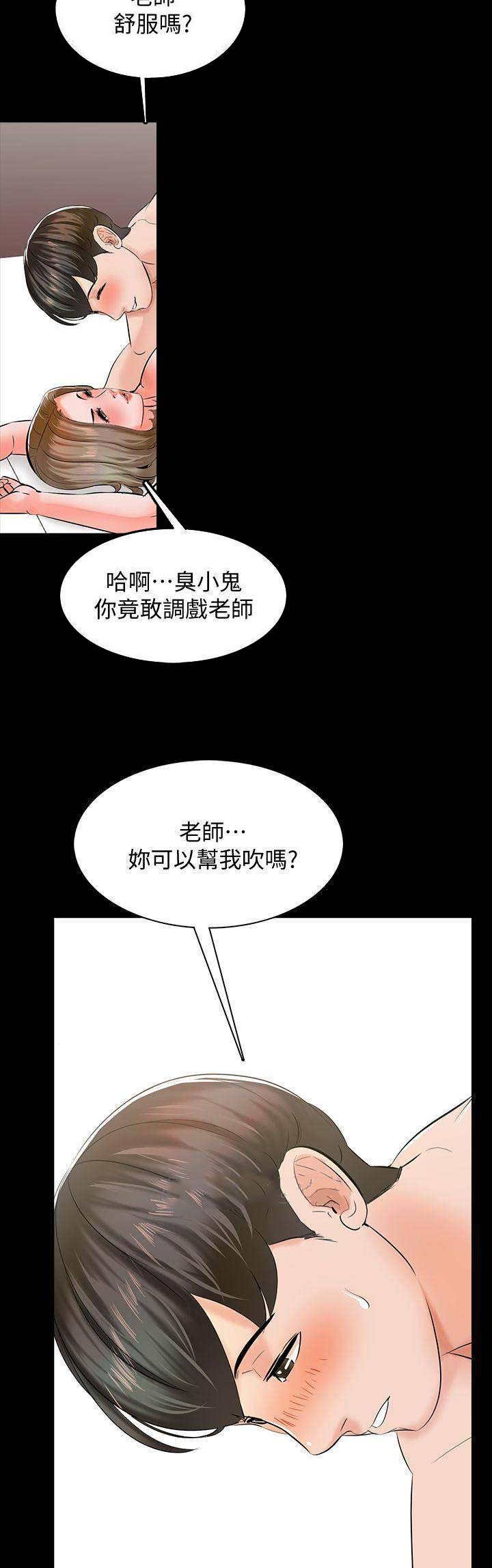 《秘密授课》第26话 第8页