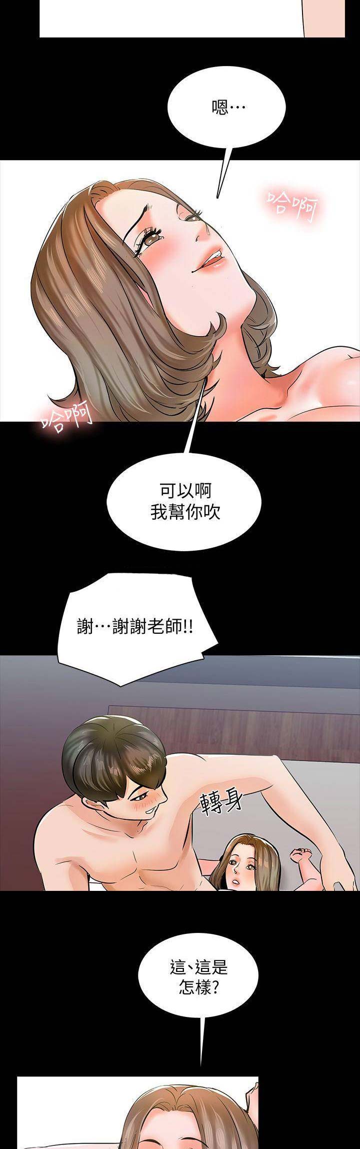 《秘密授课》第26话 第9页