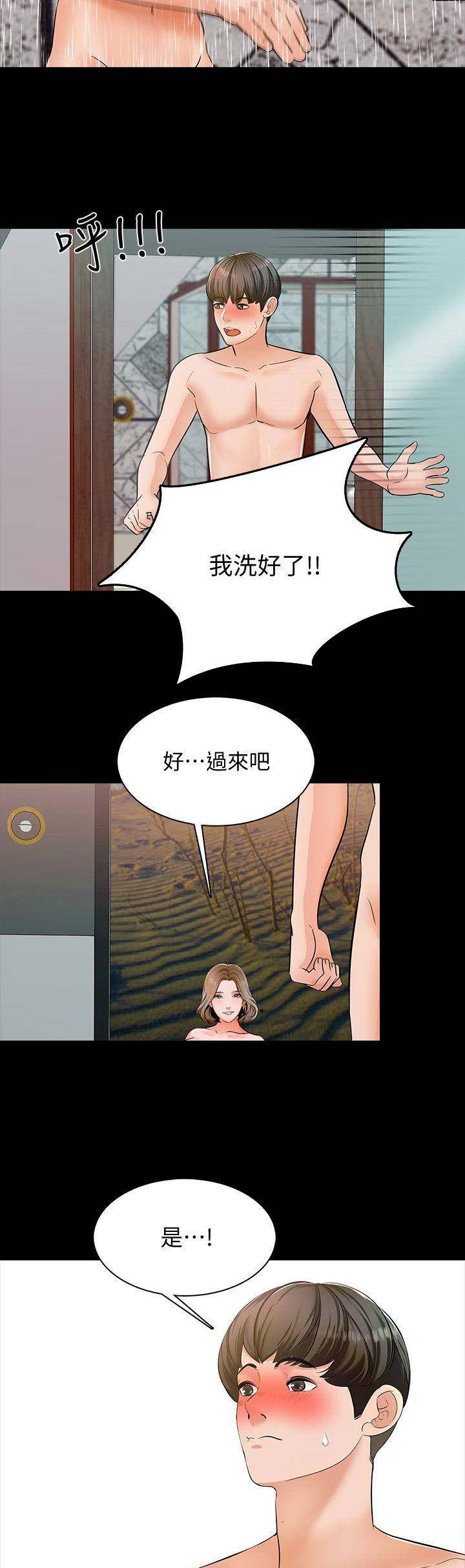 《秘密授课》第25话 第10页